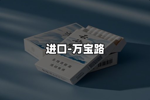 万宝路